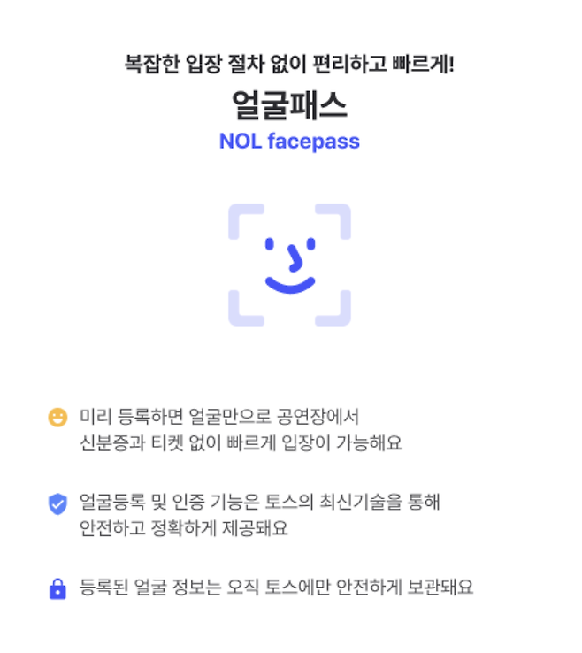 사진= 놀 인터파크 티켓 예매창