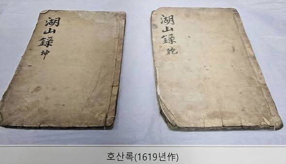 1619년 작성된 호산록 책자