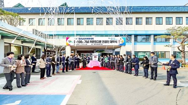 함안군청 본관 앞에서 도민체전 D-100일 카운트다운 전광판 제막식이 열렸다. / 함안군