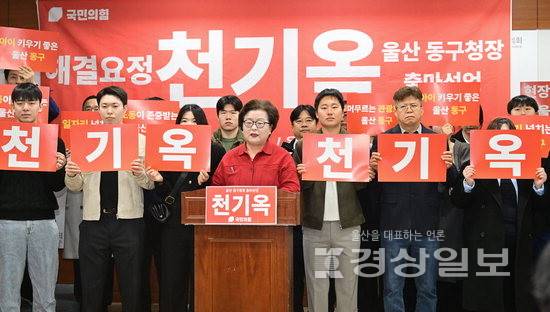 ▲ 천기옥 동구청장 출마 예정자가 16일 울산시의회 프레스센터에서 기자회견을 열고 오는 6·3 지방선거에 국민의힘 소속으로 동구청장에 출마하겠다고 밝혔다. 시의회 제공