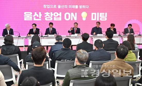 ▲ 울산 창업 온(ON) 미팅이 16일 종하이노베이션센터 운당홀에서 열렸다. 김두겸 울산시장이 청년 창업가의 질문에 답하고 있다. 김도현기자 do@ksilbo.co.kr