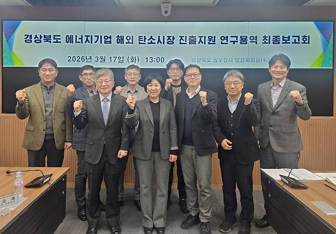 경북도 에너지기업 해외 탄소시장 진출지원 연구용역 최종보고회 참석자들이 기념촬영을 하고 있다. /경북도 제공