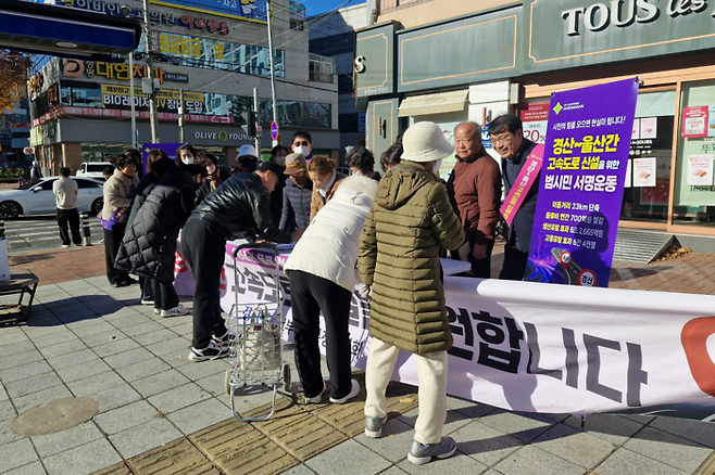 경산시의 경산~울산 고속도로 신설 10만 서명운동에 시민들이 참여하고 있다. <영남일보DB>