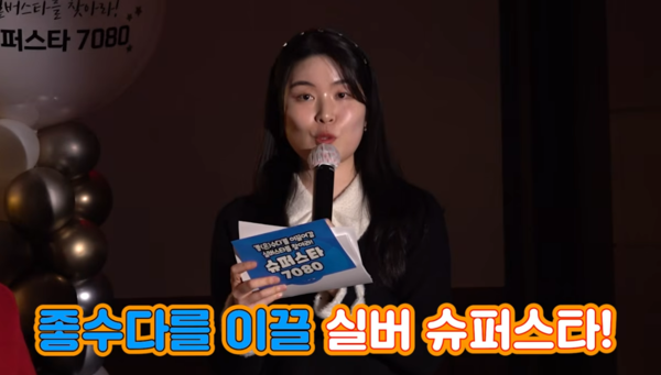 좋(은)수다 '슈퍼스타 7080 오디션