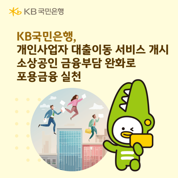 [출처=KB국민은행]