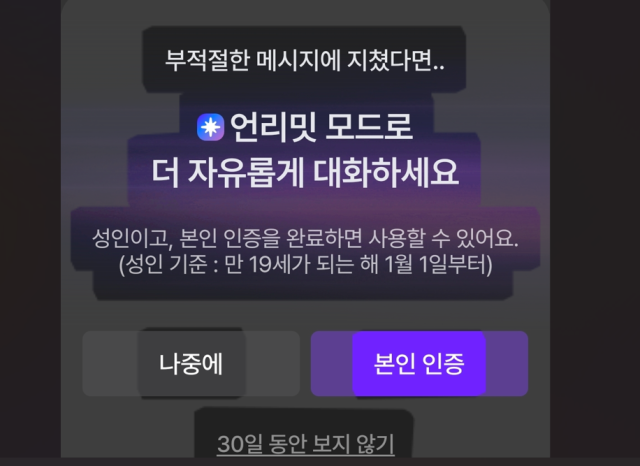 스캐터랩 언리밋 모드[사진=스캐터랩]