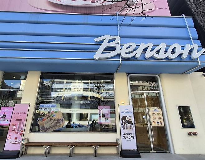 벤슨 크리머리 서울 전경. /MTN 최유빈 기자