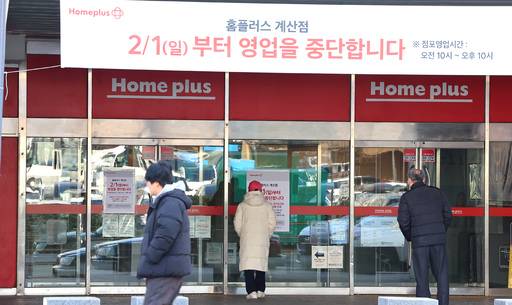 사진은 지난달 1일 인천 계양구 홈플러스 계산점에 영업 중단을 알리는 안내문이 붙어 있다.(연합뉴스)