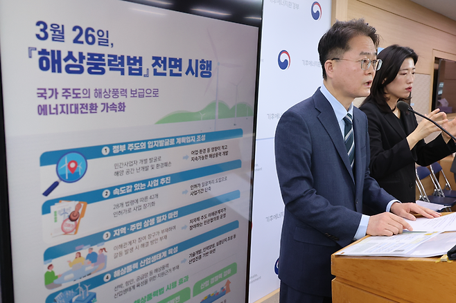 ▲심진수 기후에너지환경부 재생에너지정책관이 17일 정부세종청사에서 이번달 26일부터 시행하는 해상풍력 보급 촉진 및 산업 육성에 관한 특별법에 대해 브리핑하고 있다. 사진= 연합뉴스