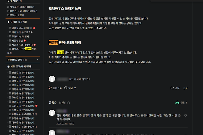 한 온라인 커뮤니티에 올라온 '상주자이르네' 허위·과장 광고&nbsp;글. [이미지=온라인 커뮤니티 캡처]