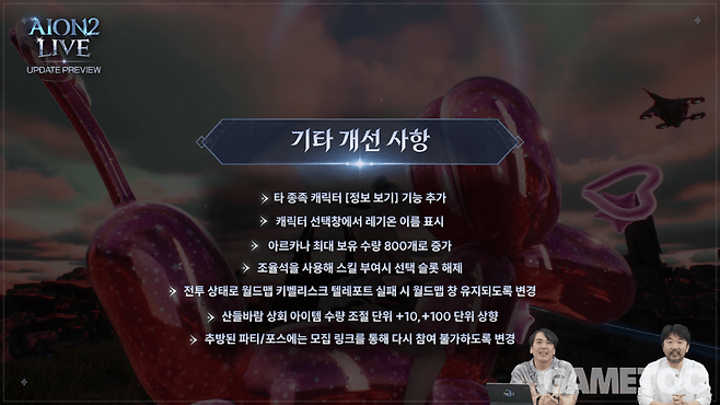 기타 개선 사항&nbsp;[사진=아이온2 유튜브]