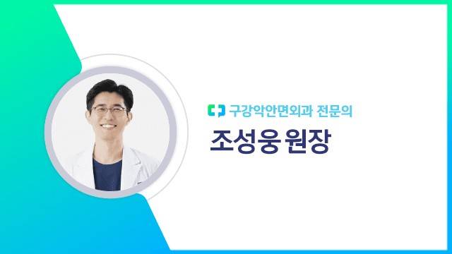 조성웅 원장｜출처: 하이닥