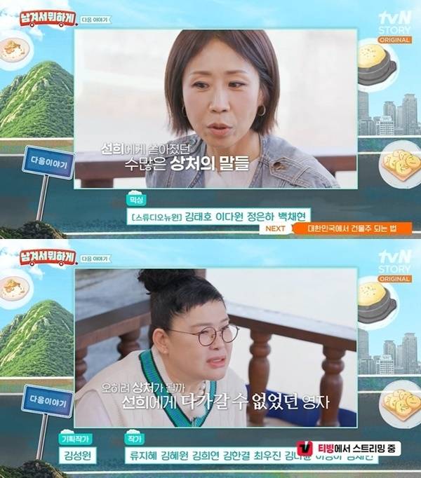 코미디언 정선희와 이영자. 사진 |  tvN STORY ‘남겨서 뭐하게
