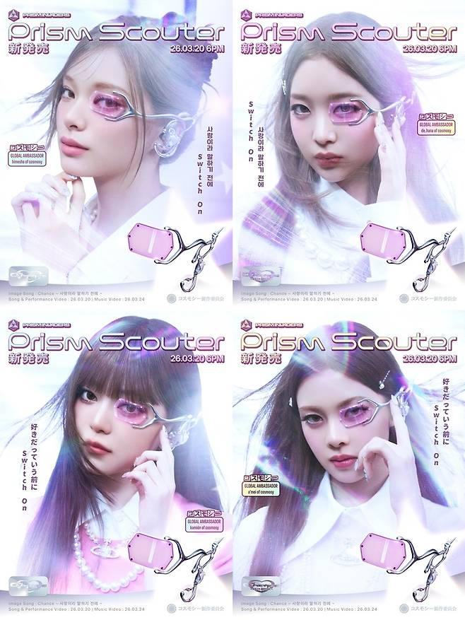 코스모시. 사진 | NTT 도코모 스튜디오&라이브