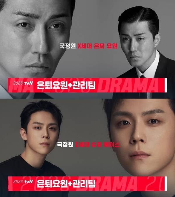 '은퇴요원+관리팀'(차승원, 김도훈, 위쪽부터) 라인업&nbsp;ⓒtvN