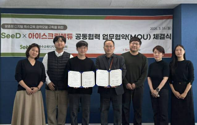 아이스크림에듀 SeeD MOU