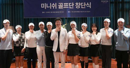 미니쉬테크놀로지가 미니쉬골프단을 창단했다. 미니쉬골프단 제공