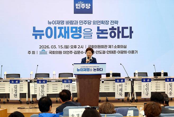 이언주 더불어민주당 의원이 15일 오후 서울 여의도 국회 의원회관 소회의실에서 열린 '뉴이재명을 논하다' 토론회에서 인사말을 하고 있다. /뉴시스