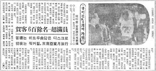 패티김 길옥윤 결혼식. 1966년 12월 11일자 7면.