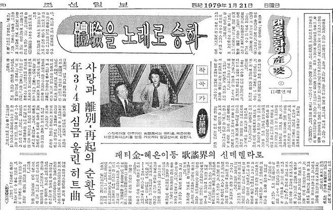 1979년 1월 21일자 5면.