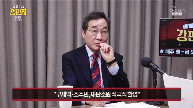 문재인 정부 초대 국무총리와 더불어민주당 대표 등을 지낸 이낙연 새미래민주당 상임고문이 17일 TV조선 유튜브 프로그램 ‘류병수의 강펀치’에 출연해 재판소원제 등 여권 주도 사법 3법 입법·시행 강행에 관해 발언하고 있다.[유튜브 ‘뉴스TVCHOSUN’ 영상 갈무리]