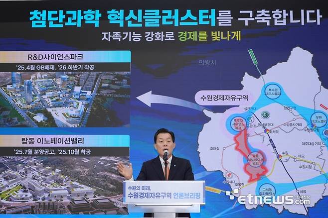 이재준 수원시장이 지난해 6월 시청 중회의실에서 수원경제자유구역 브리핑을 진행했다.