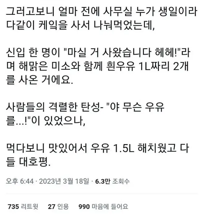 image.png 흰우유 1L짜리 2개 사온 신입 ㄷㄷㄷㄷ...jpg