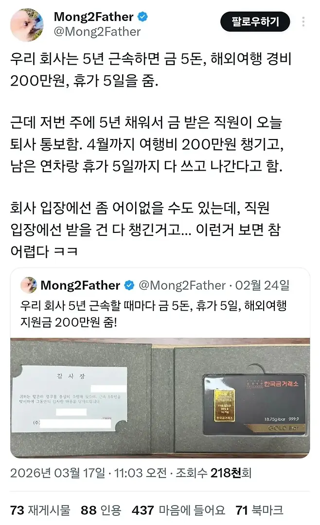IMG_8213.webp 근속 5년하면 금 5돈 주는 회사 논란.jpg