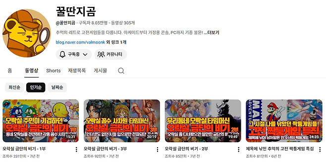 레트로 게임 종합백서로 평가받는 꿀딴지곰 채널