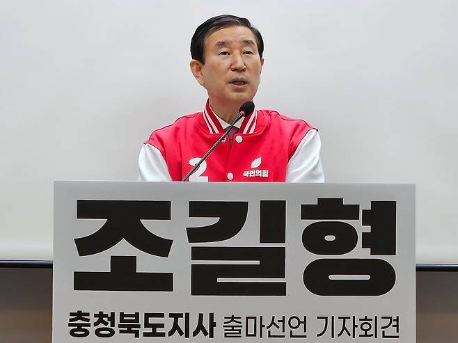 지난 3일 조길형 전 충주시장이 3일 충북 청주시 충북도청 브리핑룸에서 충북지사 선거 출마를 공식 선언했다. 하지만 그는 보름만에 후보 사퇴를 선언했다. 뉴시스