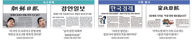 2026 한국신문상 수상작 4편. /한국신문협회 제공