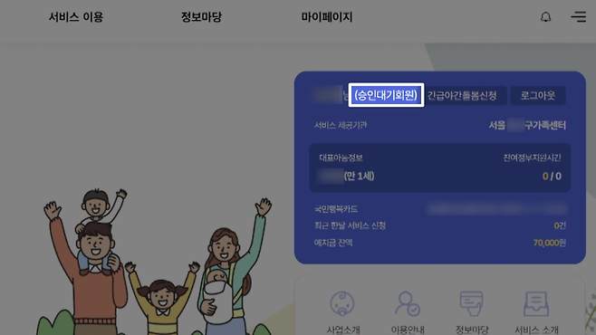 가입 후 일주일 째  승인 대기 상태인 모습