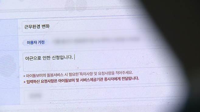 아이돌봄 긴급서비스를 이용하는 이유를 적는 모습