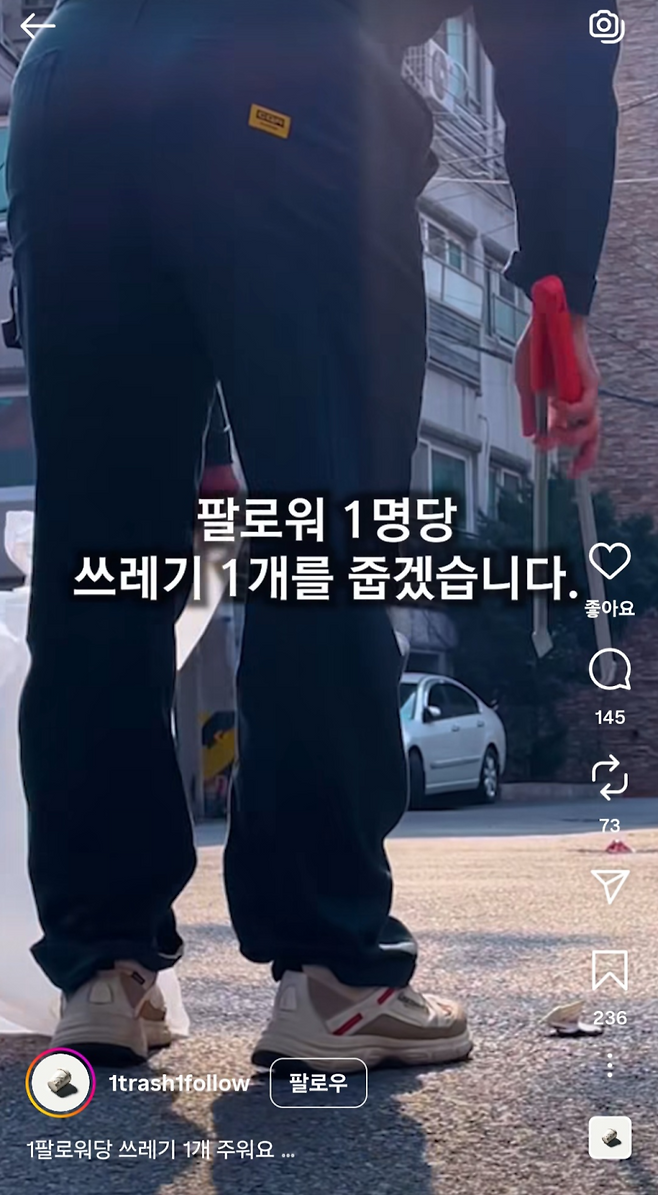 지난해 4월3일 게시된 크리에이터 ‘브릭’의 첫 공약 이행 영상. ‘팔로워 1명당 쓰레기 1개 수거’라는 공약을 내세워 네티의 큰 호응을 얻었다. 브릭 인스타그램 캡처