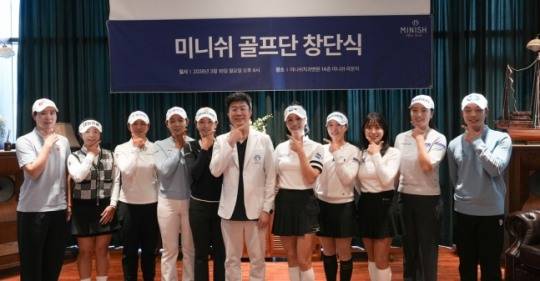 미니쉬 골프단 창단식 / 사진=미니쉬테크놀로지 제공