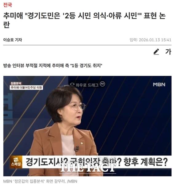 ▲ 지난 1월13일자 더팩트 기사 갈무리