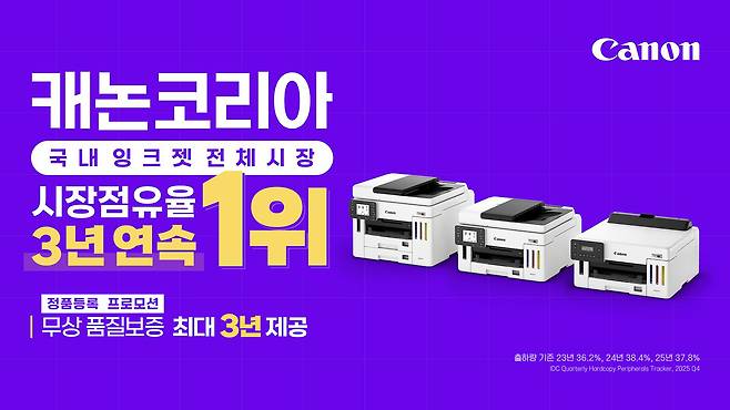 [캐논코리아 제공]