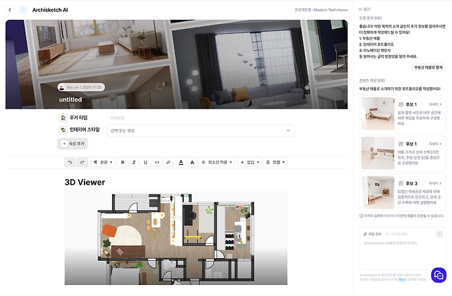 AWS 유니콘데이 2026에서 데모 부스를 선보인 아키스케치의 건축 설계 작업 자동화 사례 소개 이미지 [AWS 제공]
