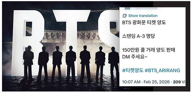 21일 서울 광화문광장에서 열리는 방탄소년단(BTS) 컴백 공연 티켓 양도 게시글에서 웃돈을 요구하는 사례가 확인됐다.  [X(구 트위터) 캡처]