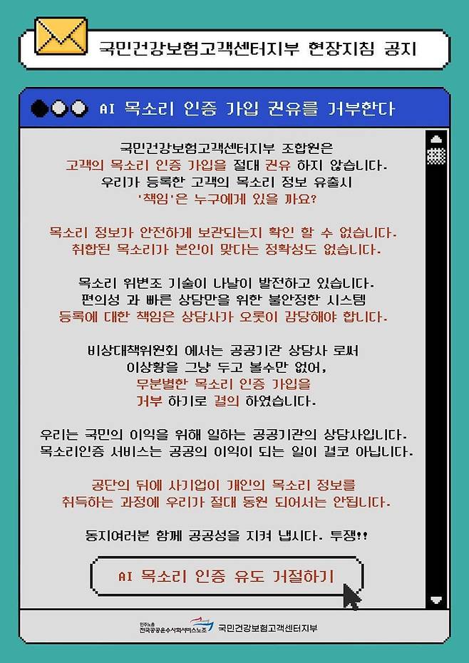건강보험공단 콜센터 노조가 내부 공유한 데이터 학습 거부 지침.
