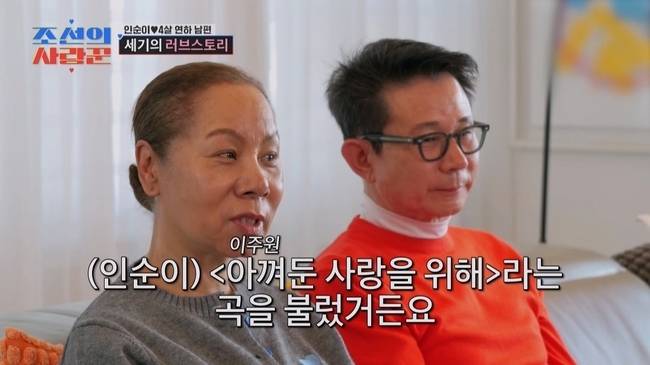 사진=TV CHOSUN ‘조선의 사랑꾼’