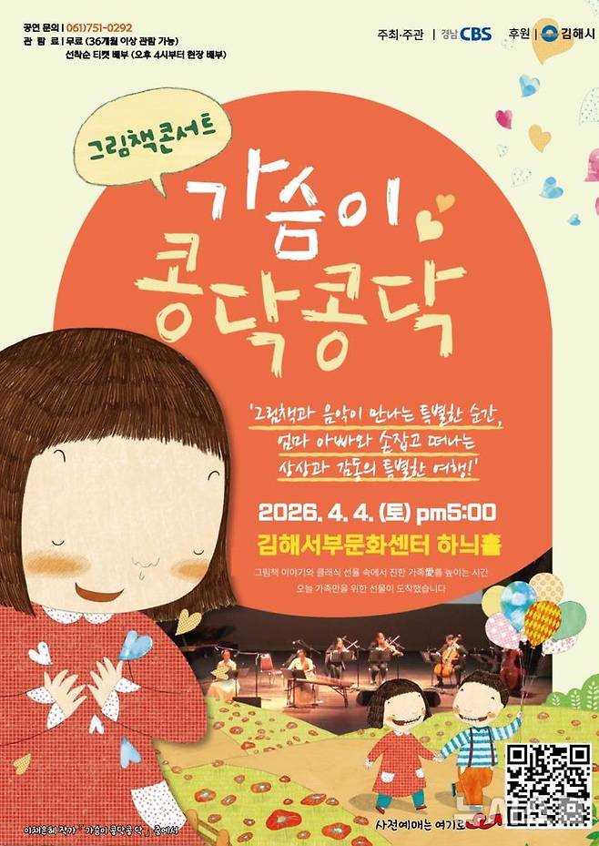 [김해=뉴시스]가족과 함께하는 그림책 콘서트. (사진=경남CBS 제공). 2026.03.17. photo@newsis.com