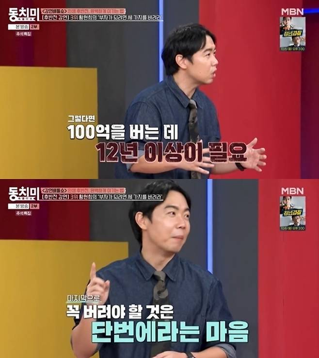 개그맨 황현희가 투자에 대한 자신의 생각을 이야기하고 있다. MBN ‘속풀이쇼 동치미’ 방송 화면 캡처