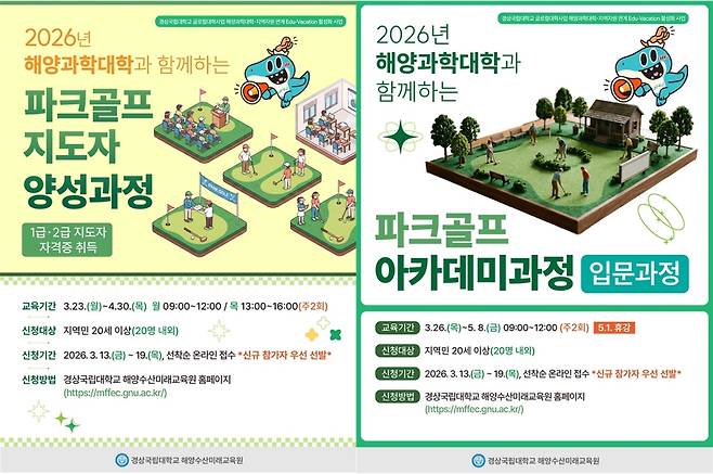 사진 제공=경상국립대