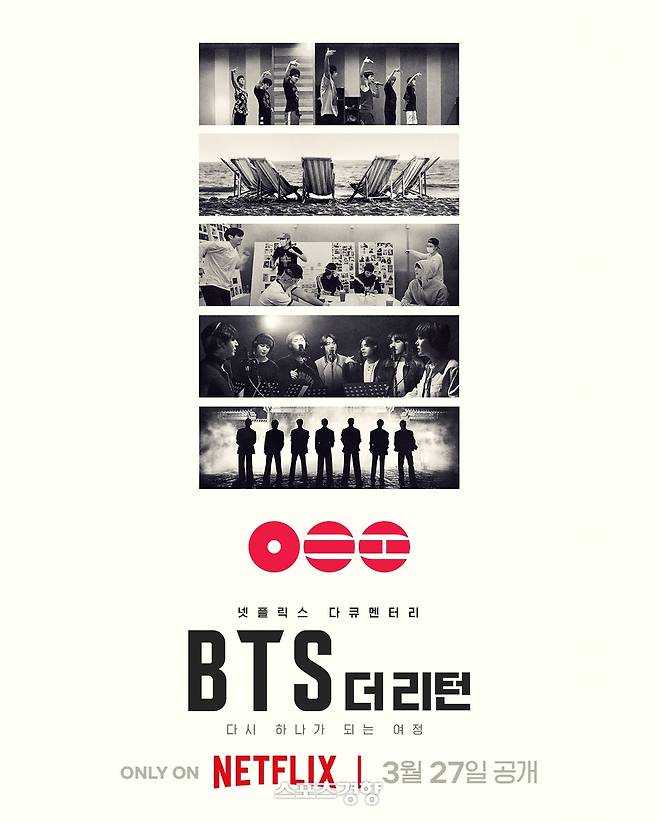 21일 넷플릭스에서 전 세계 생 중계 되는 ‘BTS: 더 리턴’ 포스터. 넷플릭스 제공