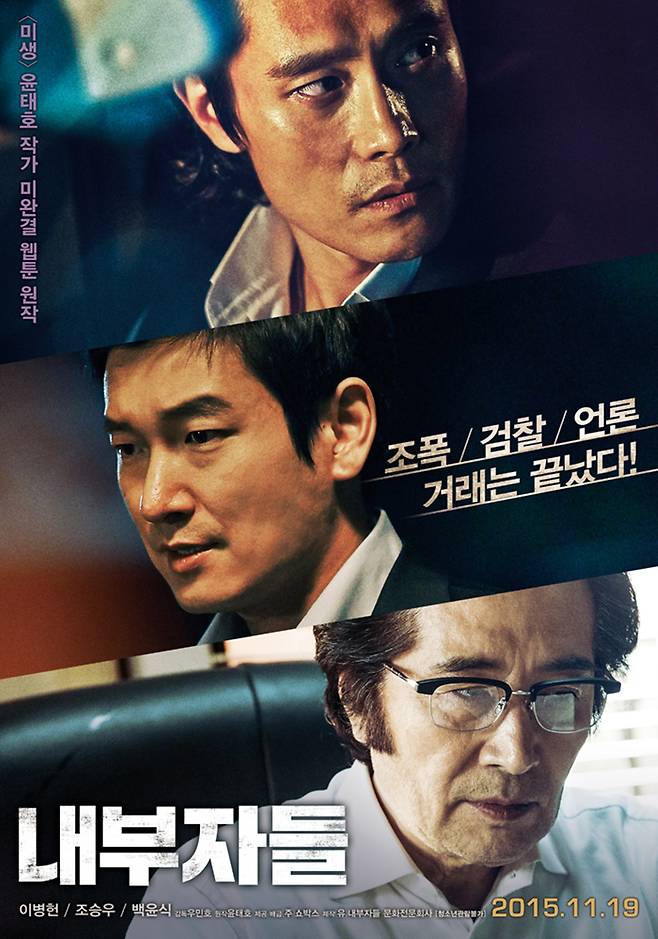 영화 '내부자들' 포스터