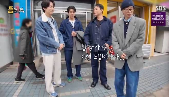 SBS 예능 프로그램 '틈만 나면,' 방송화면 캡처