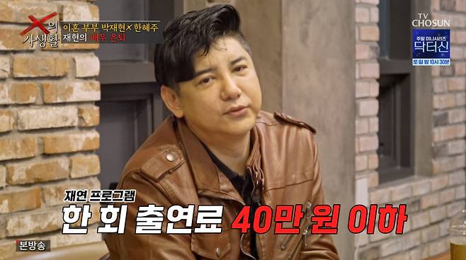 사진 = TV조선 방송 화면