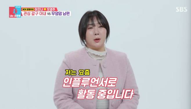 SBS 예능 프로그램 '동상이몽2 - 너는 내 운명' 방송화면 캡처