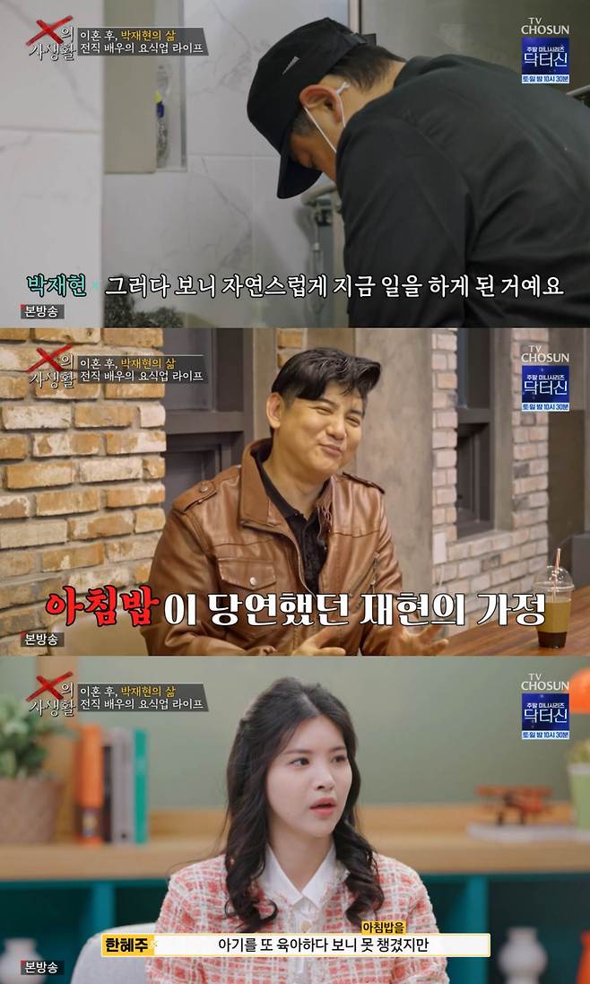'X의 사생활' 첫 방송, 박재현 근황